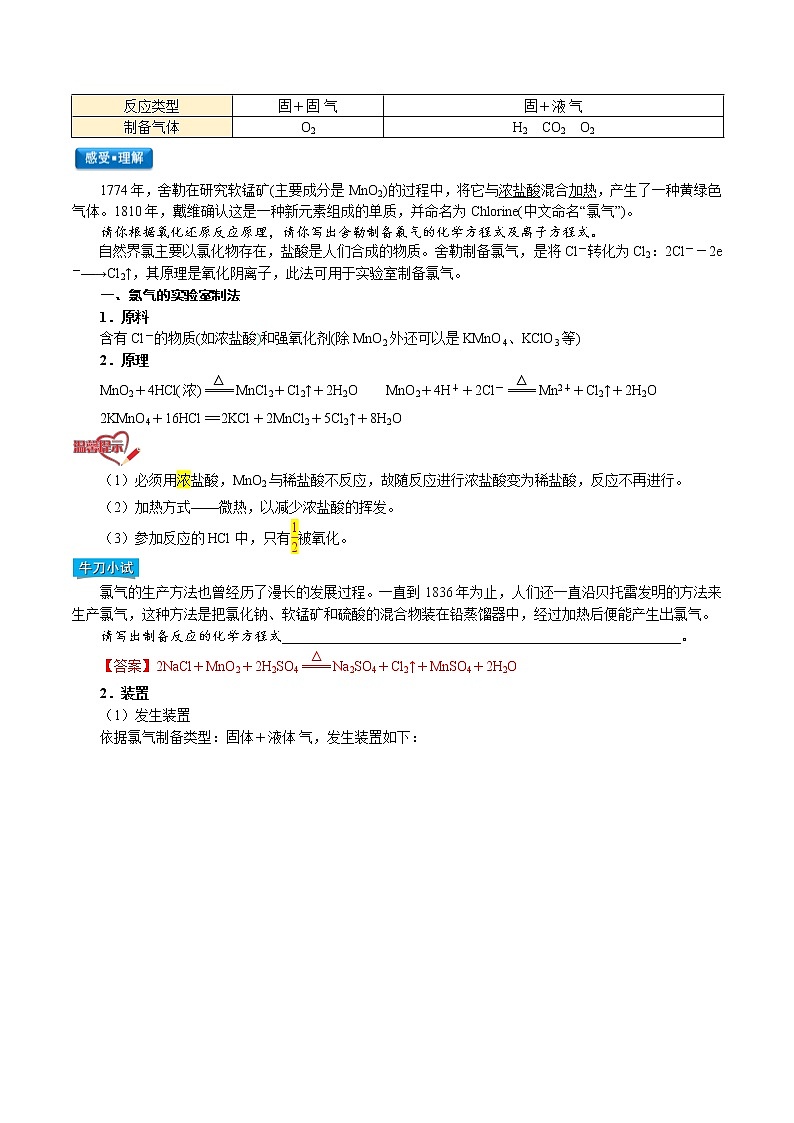 第10讲   氯气的实验室制法  氯离子的检验-【暑假自学课】2022年高一化学暑假精品课（人教版）（解析版）第3页