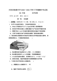 2021开封铁路中学高二下学期期中考试化学试卷含答案