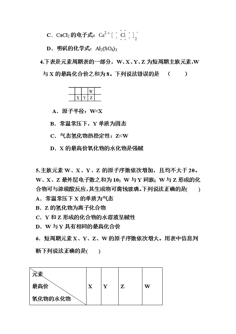 2021开封铁路中学高二下学期期中考试化学试卷含答案第2页