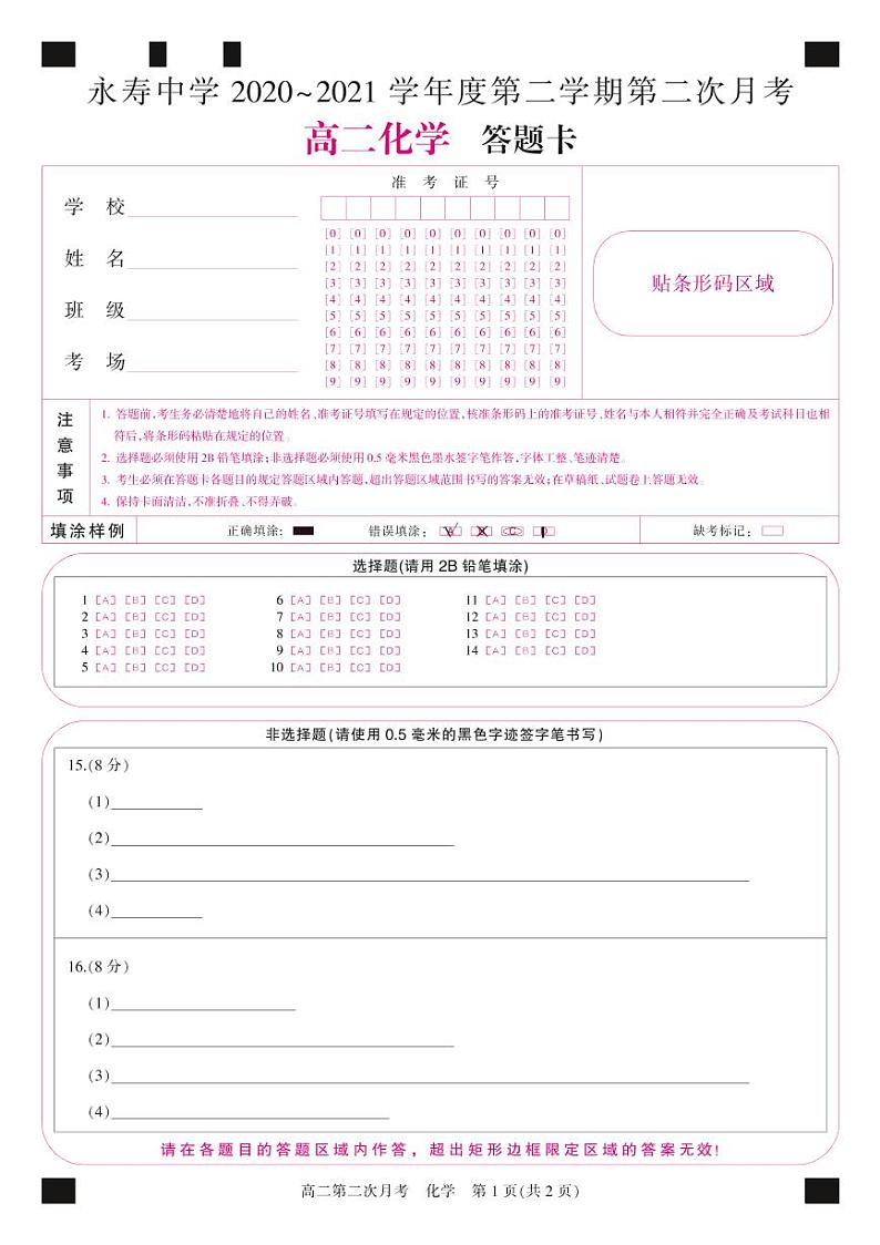 答题卡-化学(网阅彩)第1页