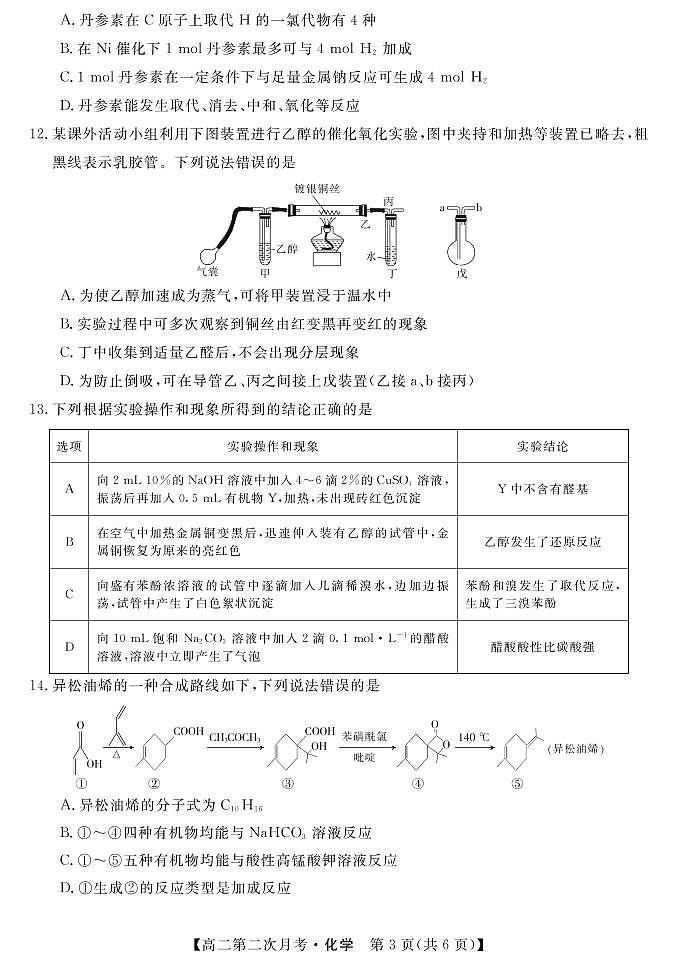化学第3页