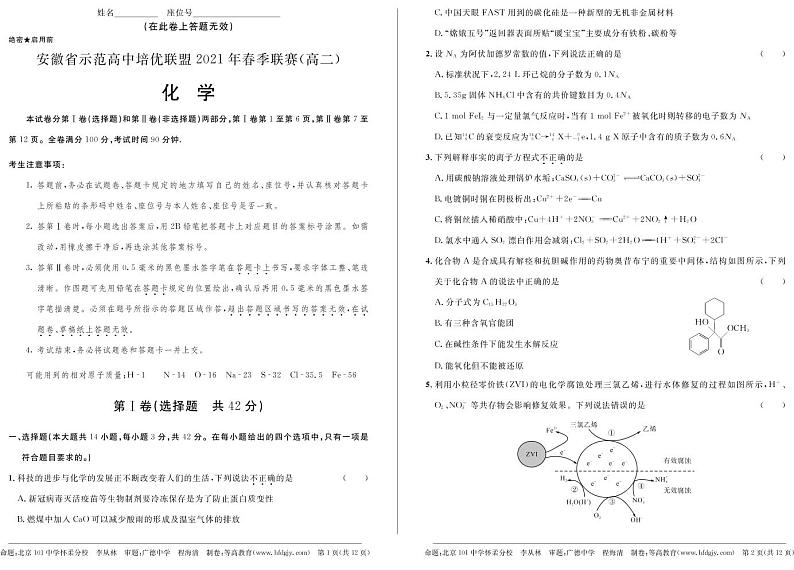 2021安徽省示范高中培优联盟高二下学期春季联赛化学试题PDF版含解析01