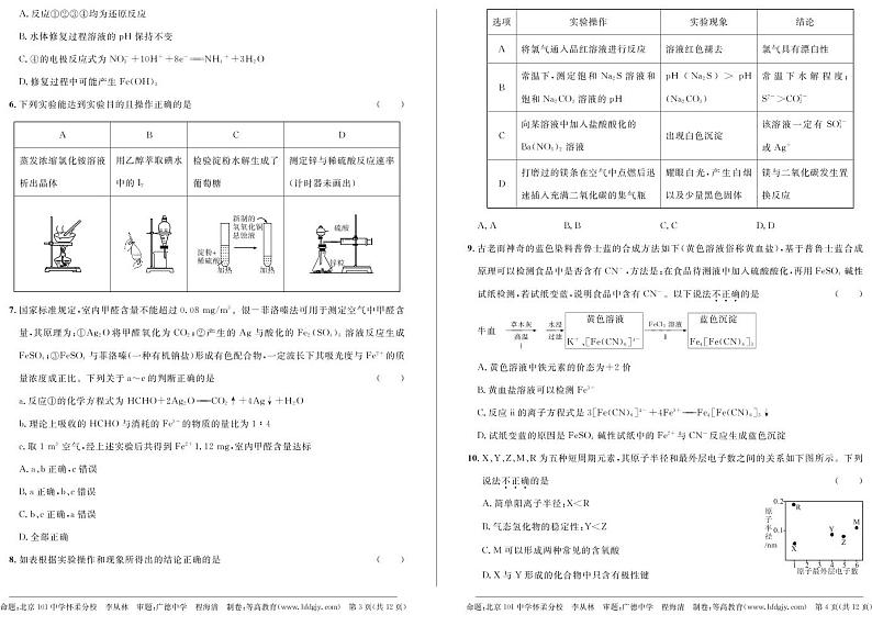 2021安徽省示范高中培优联盟高二下学期春季联赛化学试题PDF版含解析02