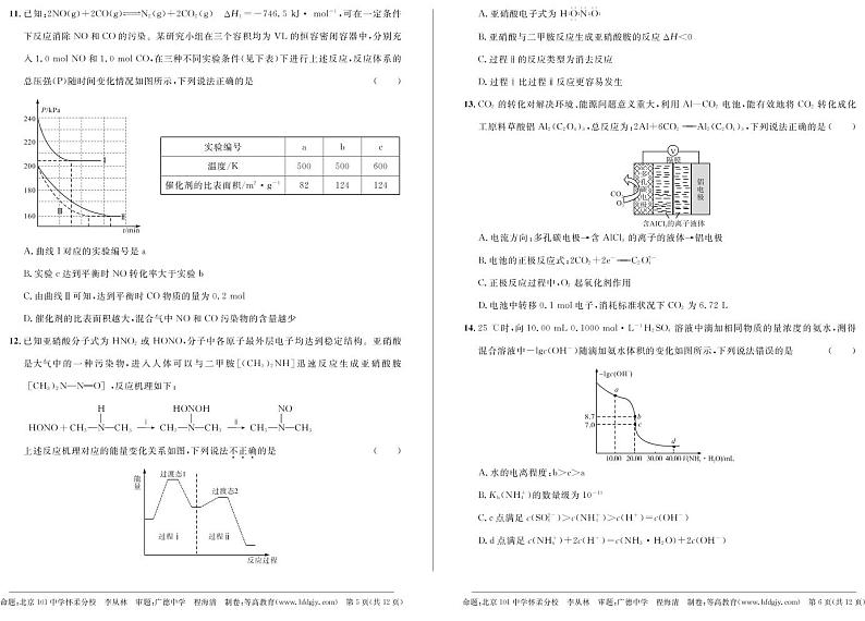 2021安徽省示范高中培优联盟高二下学期春季联赛化学试题PDF版含解析03