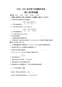 2021黑龙江省齐市八中高二下学期期中考试化学试题含答案