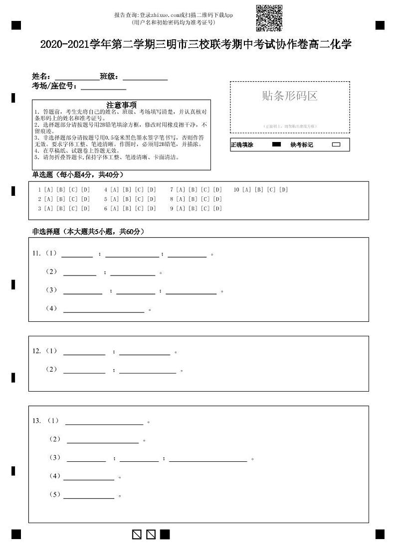2021三明三地三校高二下学期期中联考化学试题含答案01