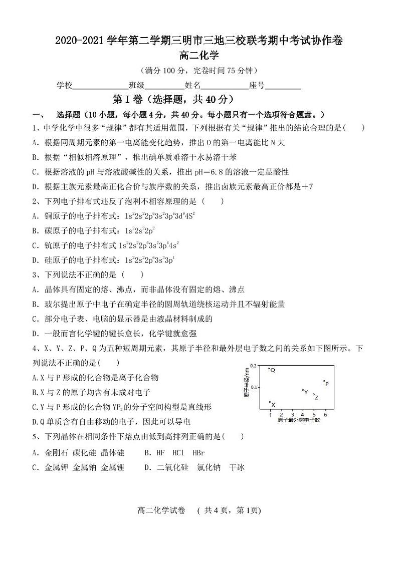 2021三明三地三校高二下学期期中联考化学试题含答案01