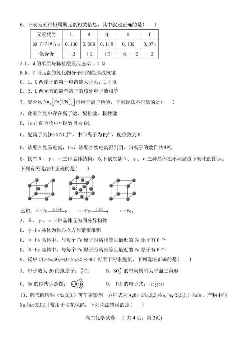 2021三明三地三校高二下学期期中联考化学试题含答案02