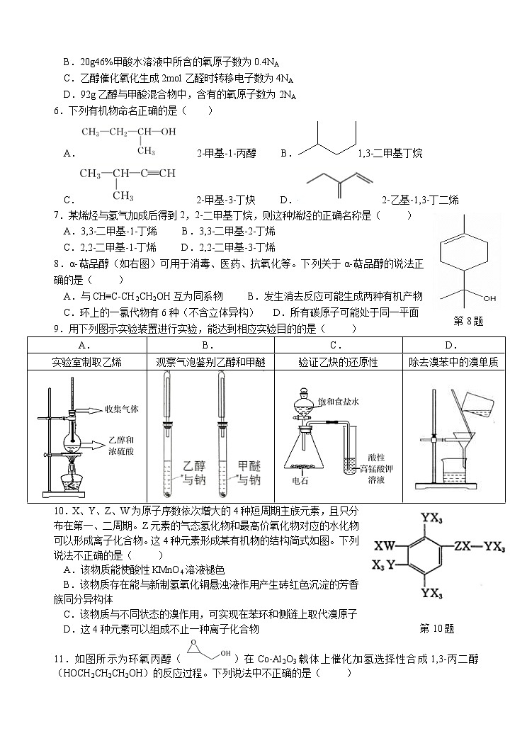 2021广东省广大附中、铁一、广外三校高二下学期期中联考化学试题（选考）含答案第2页