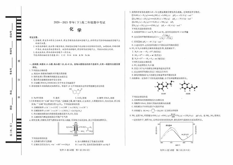 2021合肥六中高二下学期期中考试化学试题PDF版含答案01