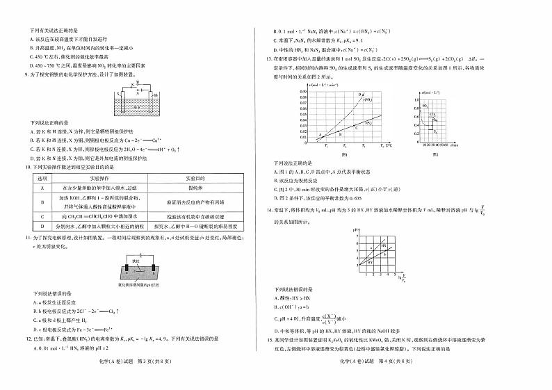 2021合肥六中高二下学期期中考试化学试题PDF版含答案02