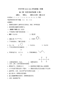 2021中宁县中宁中学高二下学期第一次月考化学试题（B卷）缺答案