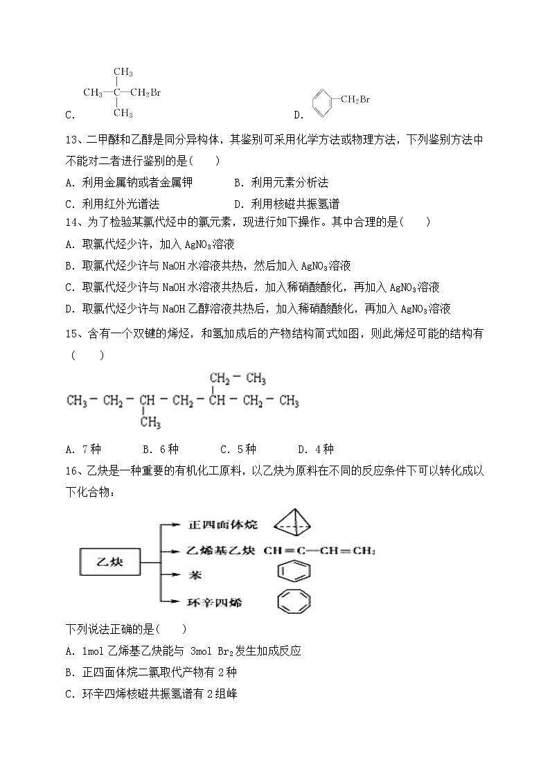 2021中宁县中宁中学高二下学期第一次月考化学试题（B卷）缺答案03