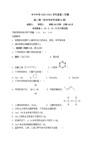 2021中宁县中宁中学高二下学期第一次月考化学试题（A卷）含答案