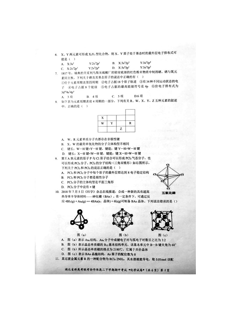 2021湖北省新高考联考协作体高二下学期期中考试化学试题扫描版含答案02
