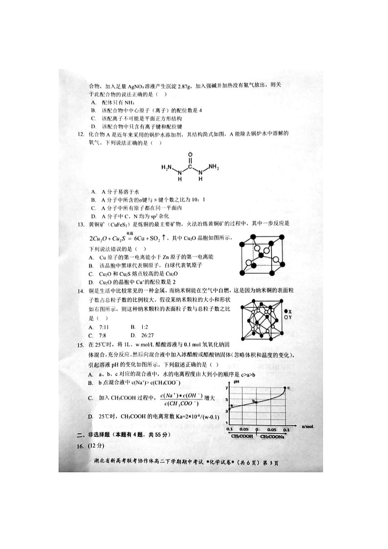 2021湖北省新高考联考协作体高二下学期期中考试化学试题扫描版含答案03