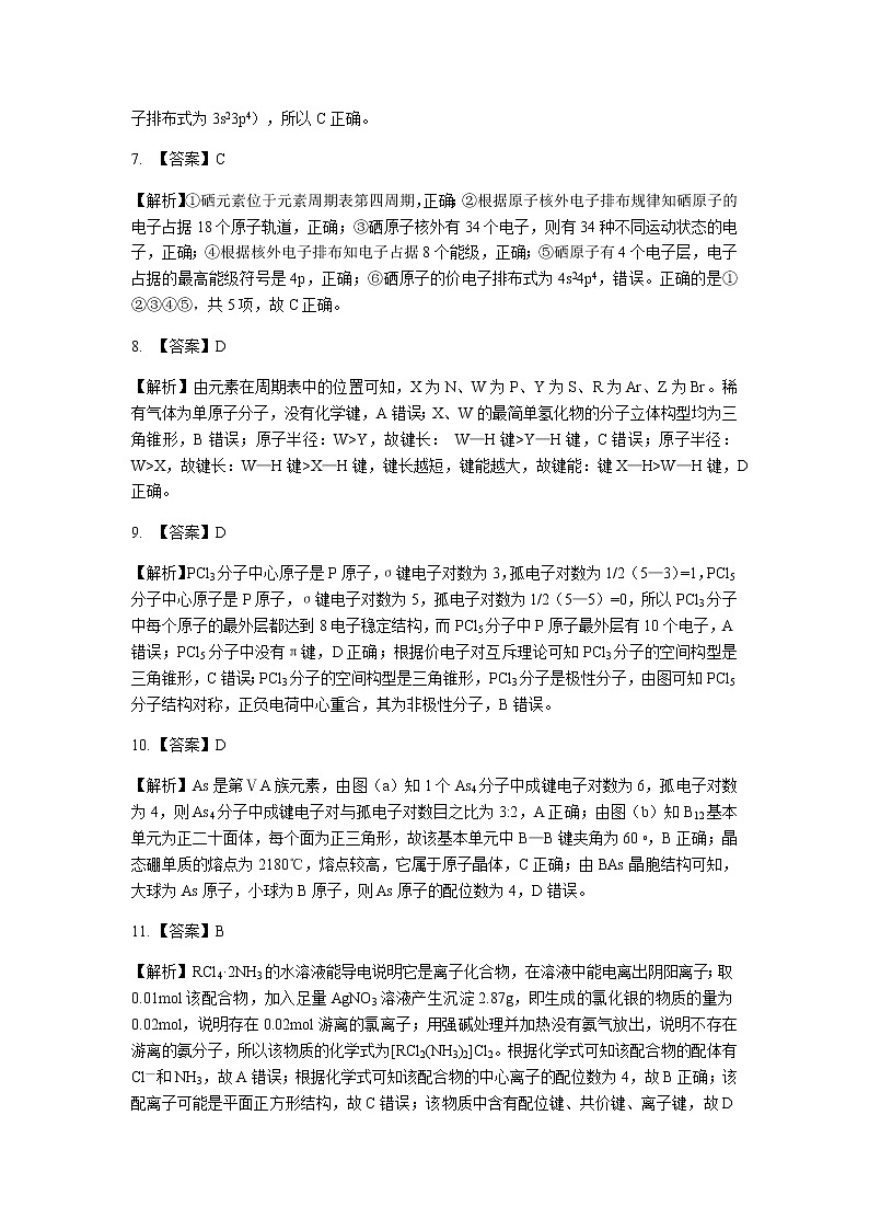 2021湖北省新高考联考协作体高二下学期期中考试化学试题扫描版含答案02