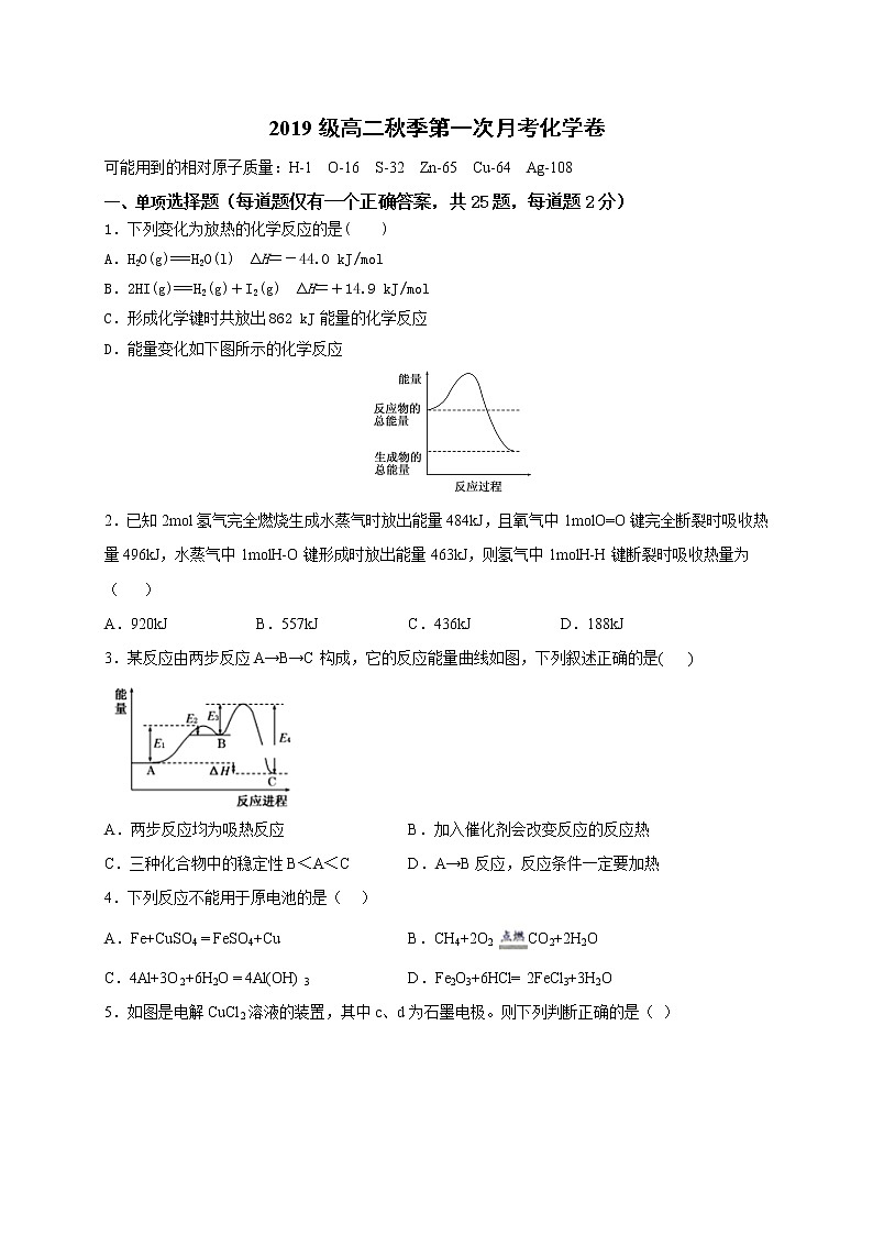2021南安柳城中学高二上学期第一次月考化学试题含答案第1页