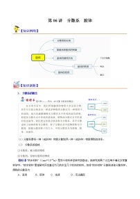 第06讲 分散系  胶体-【暑假自学课】2022年新高一化学暑假精品课（沪科版2020必修第一册）