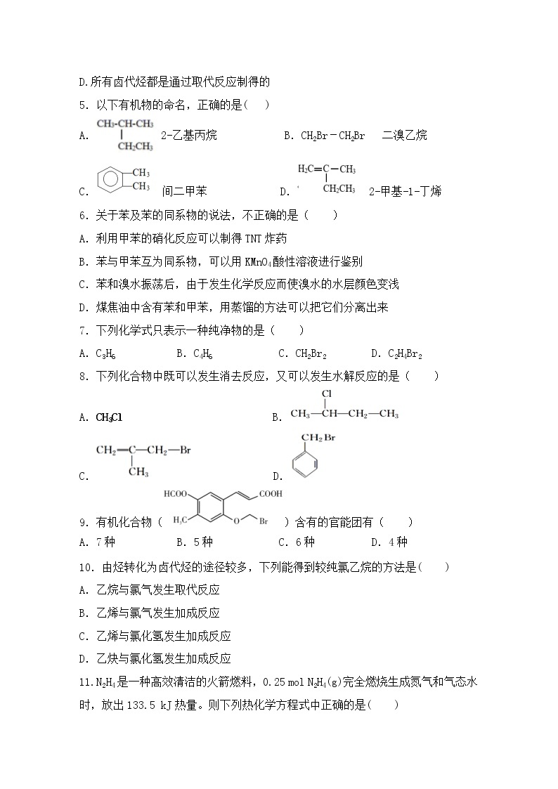 2021咸阳实验中学―高二第二学期第一次月考化学试卷含答案02