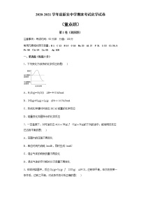 2021六安新安中学高二上学期期末考试化学试题（重点班）含答案