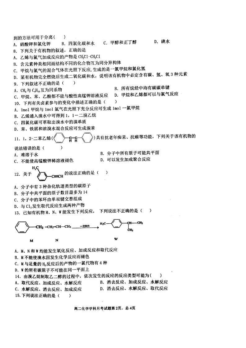 辽宁省锦州市辽西育明高级中学2020-2021学年高二下学期第一次月考化学试题（图片版，无答案）第2页