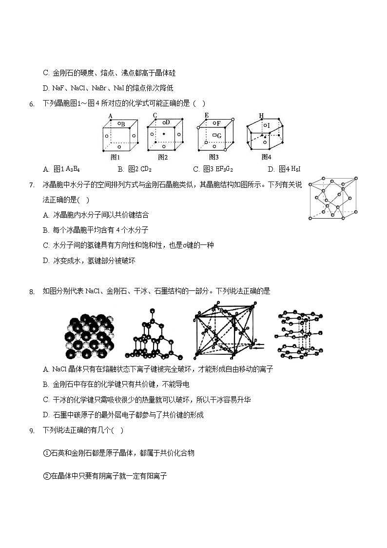 2021湖北省黄梅国际育才高级中学高二下学期3月月考化学试卷含答案02