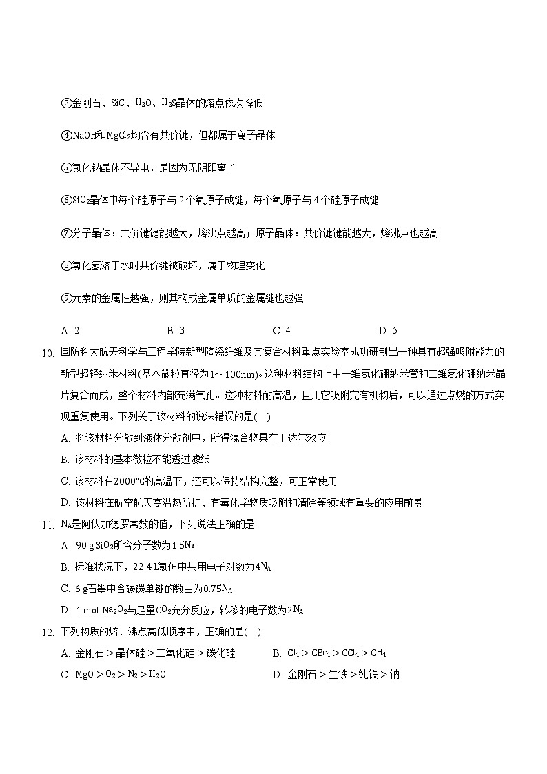 2021湖北省黄梅国际育才高级中学高二下学期3月月考化学试卷含答案03