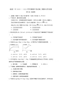 2021省鹤岗绥滨县一中高二上学期期中考试化学（理）试题含答案