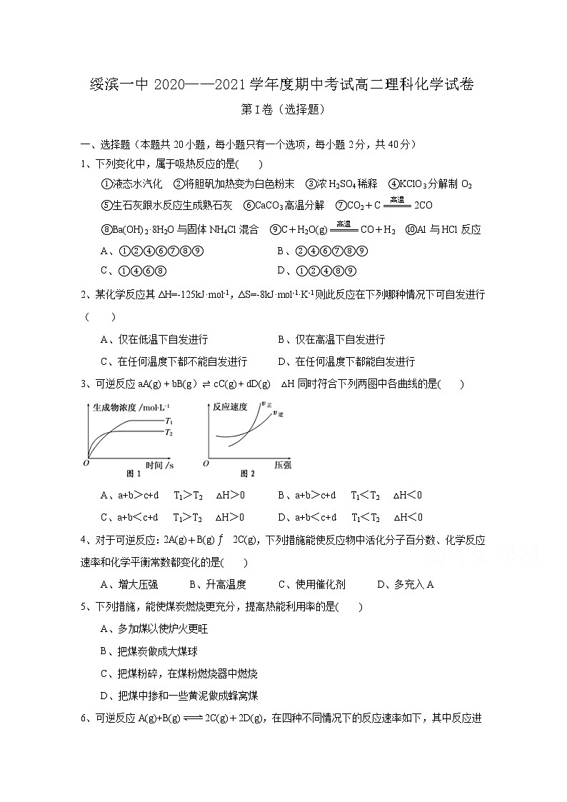 2021省鹤岗绥滨县一中高二上学期期中考试化学（理）试题含答案第1页