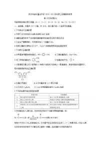 2021武汉部分重点中学高二上学期期末联考化学含答案