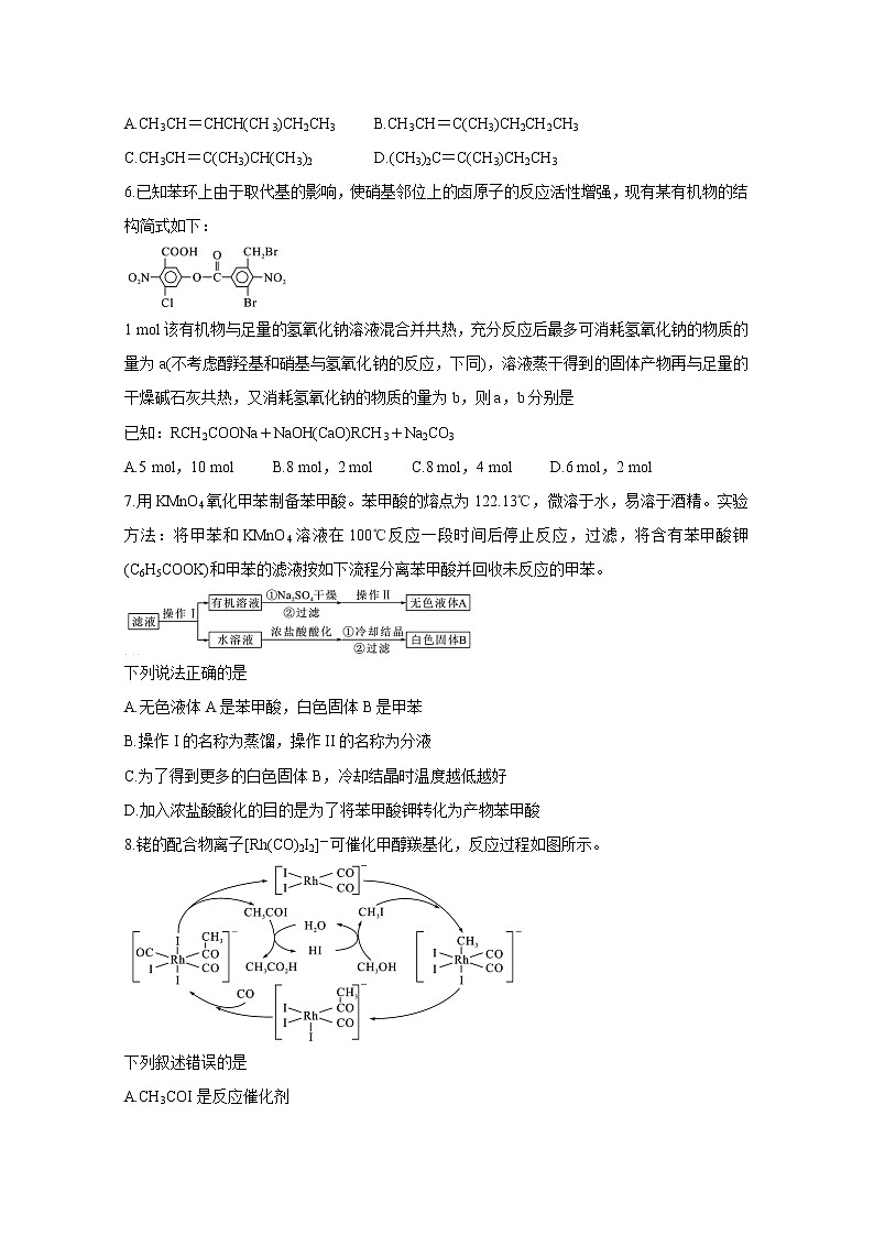 2021武汉部分重点中学高二上学期期末联考化学含答案 试卷02
