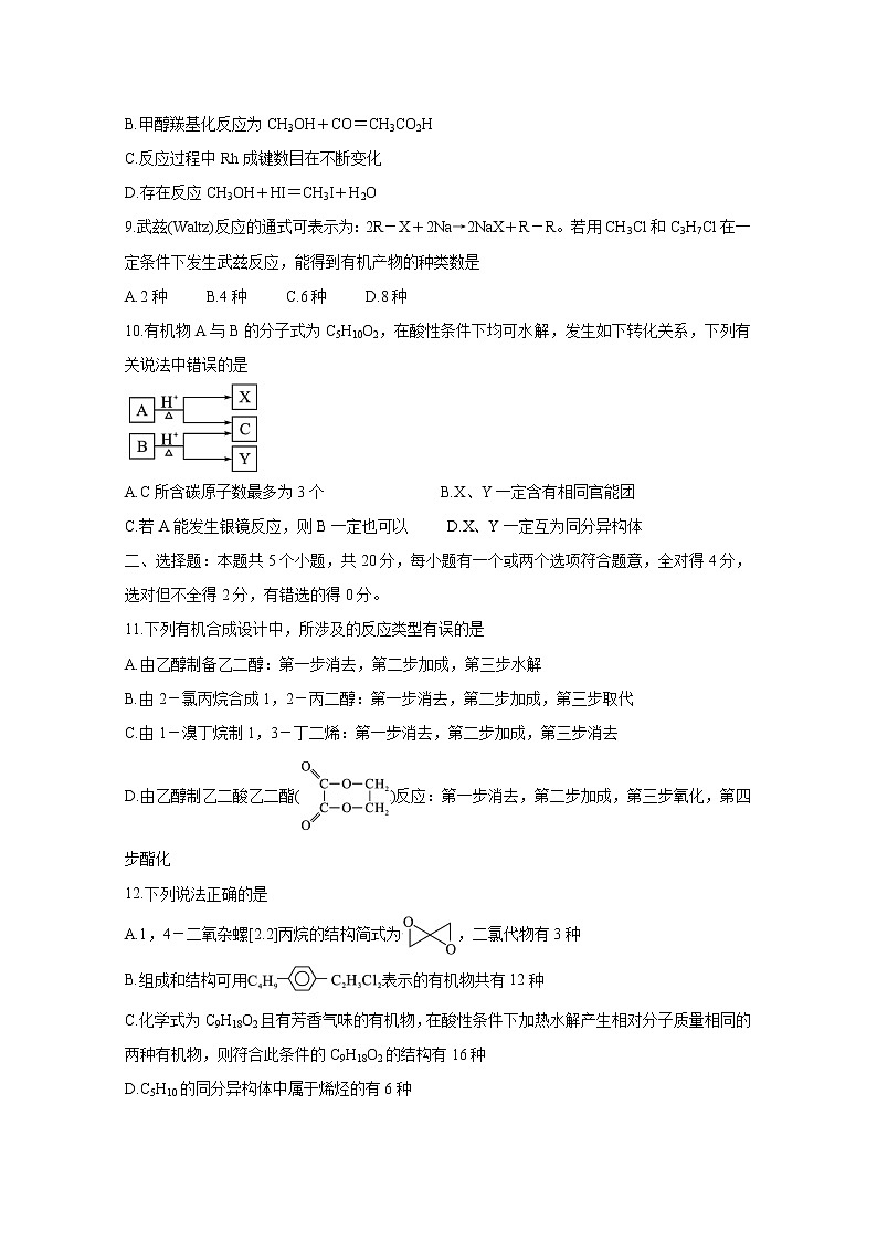 2021武汉部分重点中学高二上学期期末联考化学含答案 试卷03