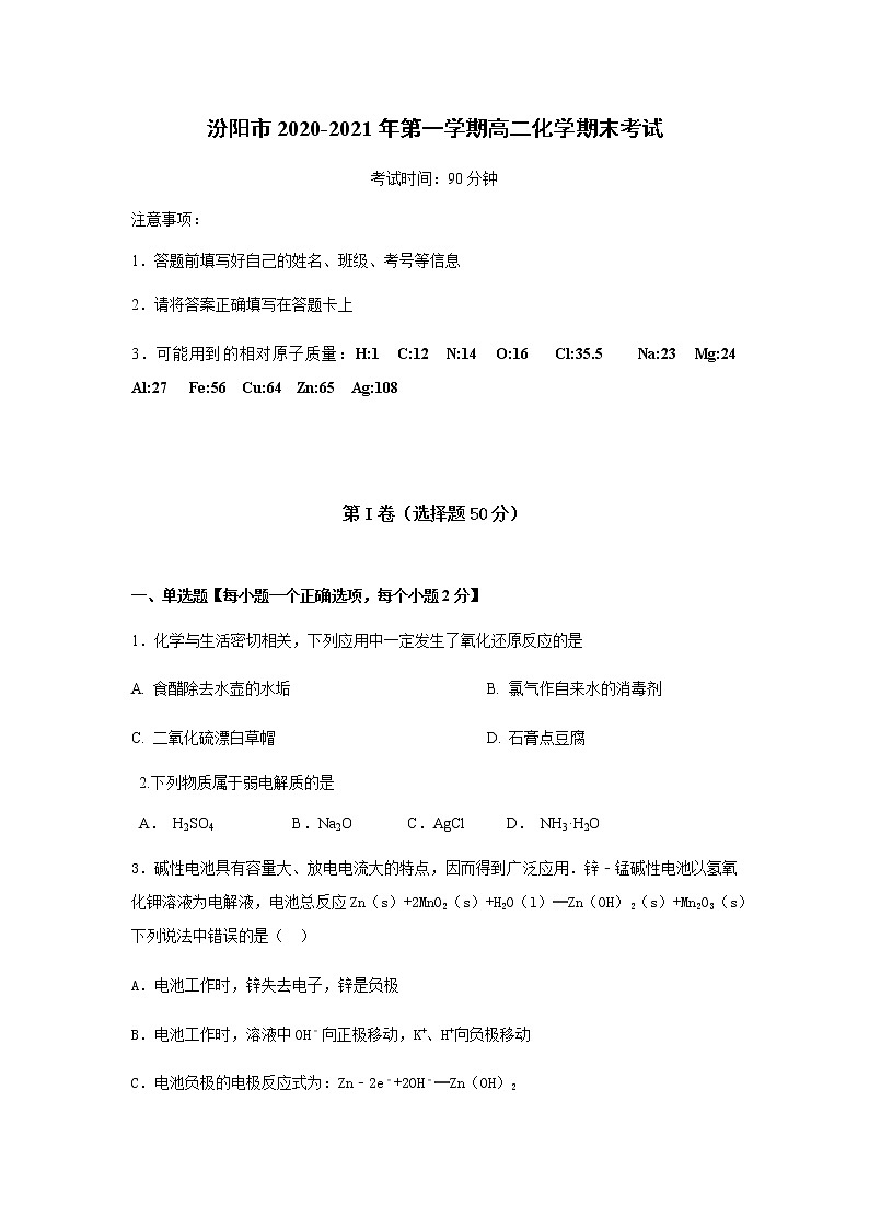 2021汾阳高二上学期期末考试化学试题含答案01
