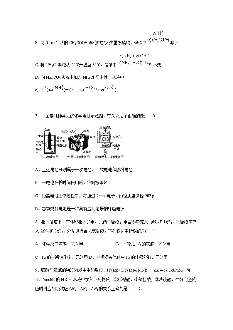 2021汾阳高二上学期期末考试化学试题含答案03