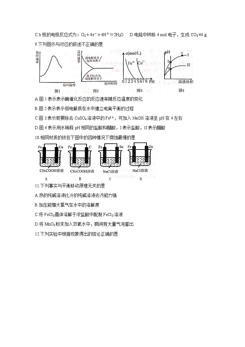 2021河南省全国百强校“领军考试”高二上学期（12月）联考化学含答案第3页