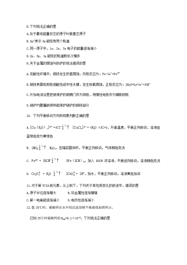 2021天津滨海新区高二上学期期末考试化学试题含答案03