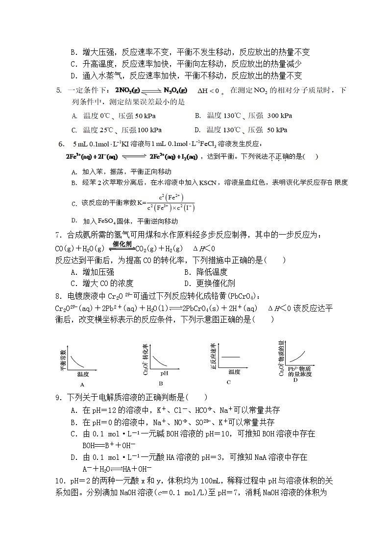 2021湖北省通城二中高二上学期期中考试化学试题含答案第2页