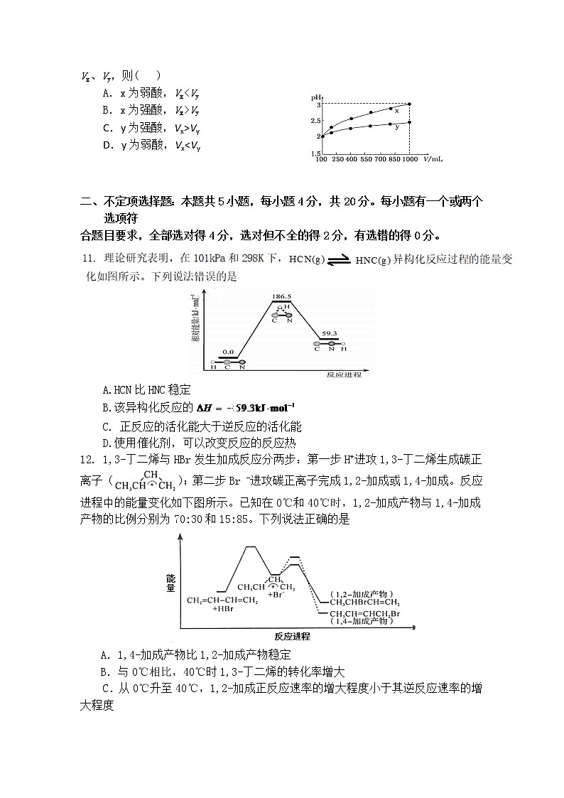 2021湖北省通城二中高二上学期期中考试化学试题含答案第3页