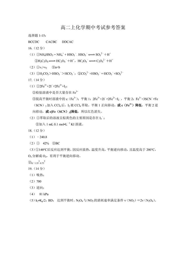 高二上化学期中答案2020第1页