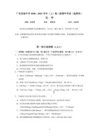 2021广东实验中学高二上学期期中考试化学PDF版含答案