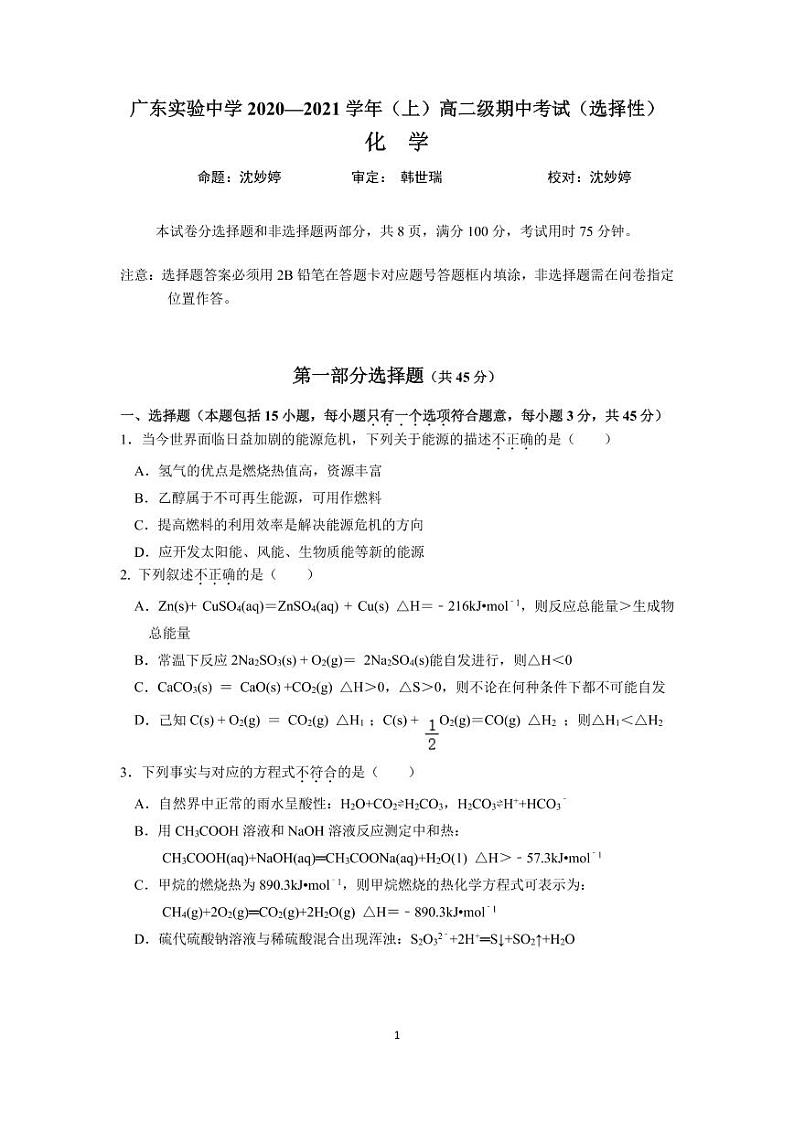 高二上化学期中考试2020第1页