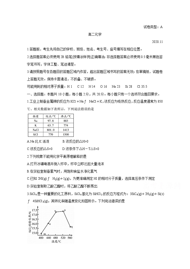 2021潍坊高二上学期期中考试化学含答案第1页