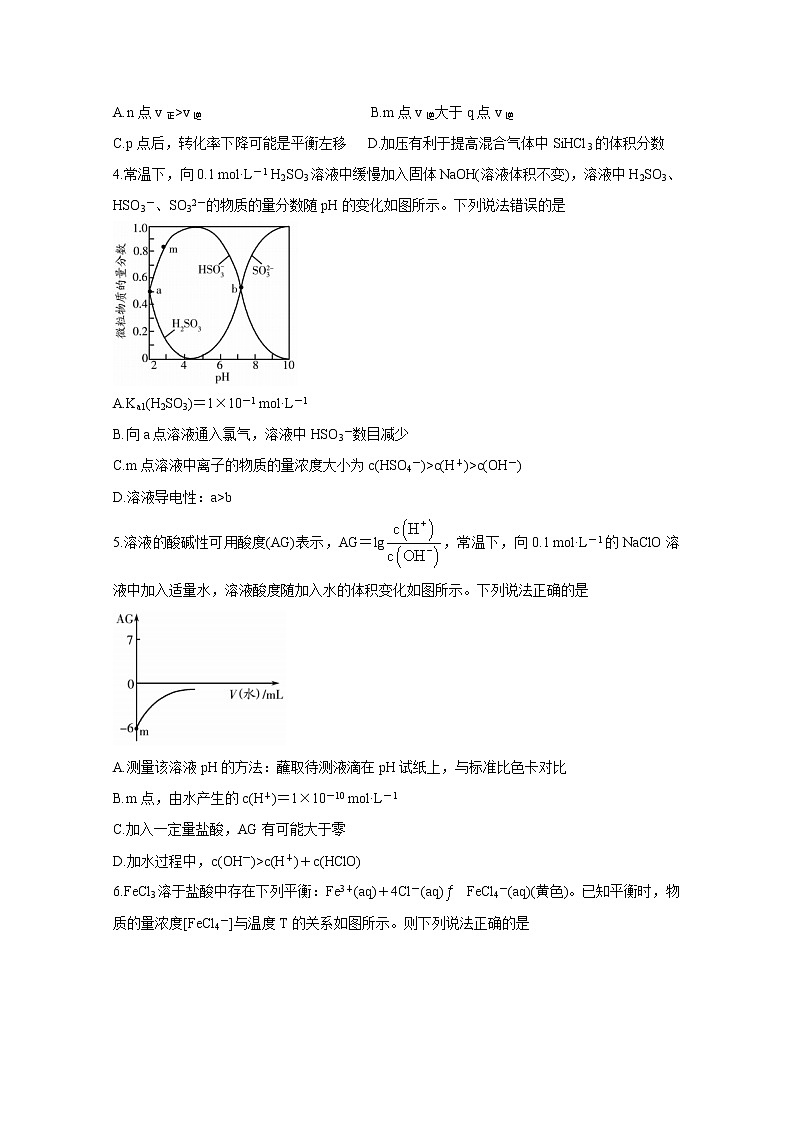2021潍坊高二上学期期中考试化学含答案第2页