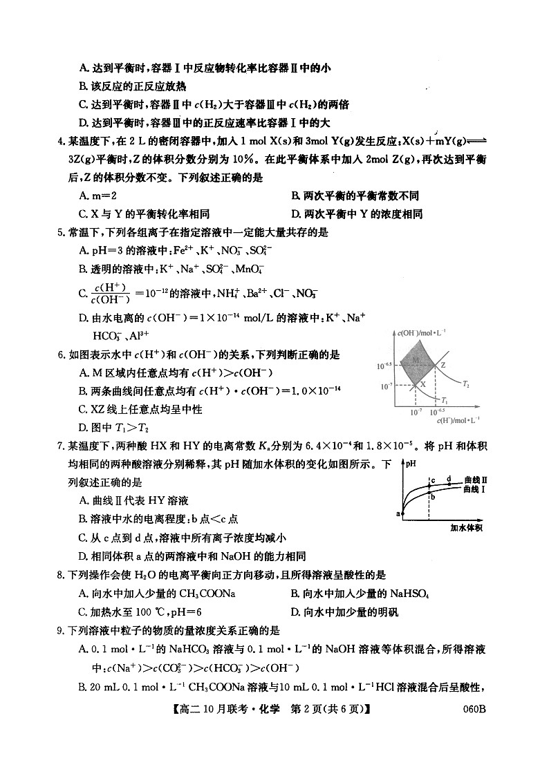 郑州市第一0六中学2020-2021学年高二上学期10月联考化学试卷（扫描版）第2页