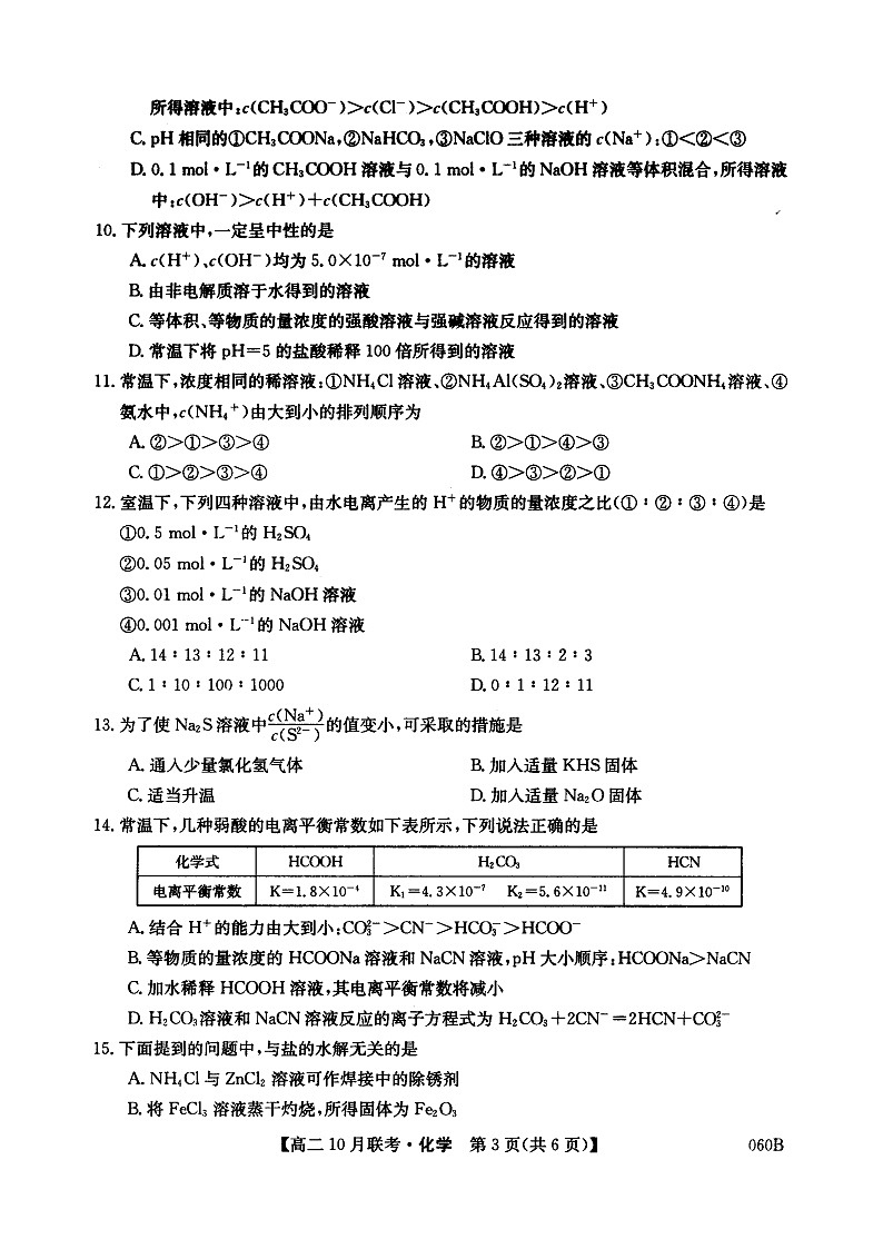 郑州市第一0六中学2020-2021学年高二上学期10月联考化学试卷（扫描版）第3页