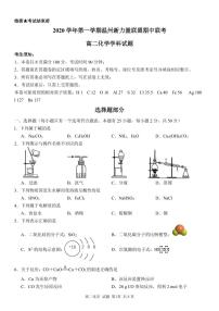 2021温州新力量联盟高二上学期期中联考化学试题PDF版含答案