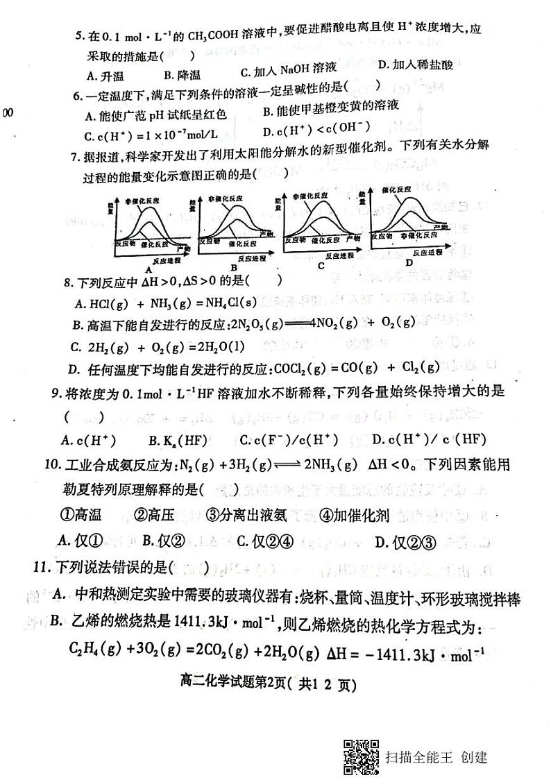 河北省保定市定州市2020-2021学年高二上学期期中考试化学试题第2页