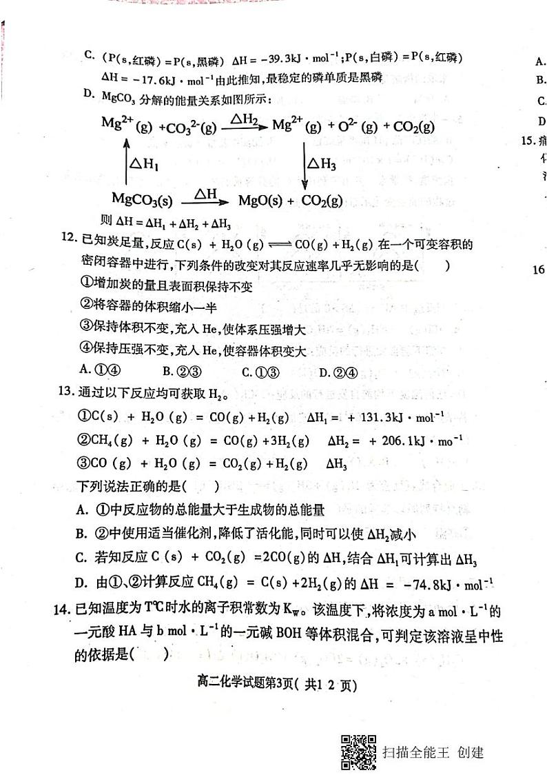河北省保定市定州市2020-2021学年高二上学期期中考试化学试题第3页