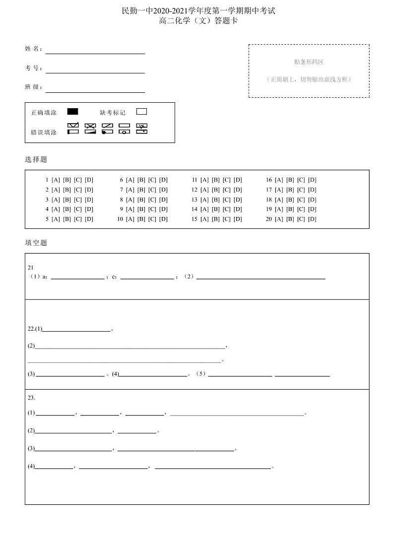 2021民勤县一中高二上学期期中考试化学（文）试题含答案01